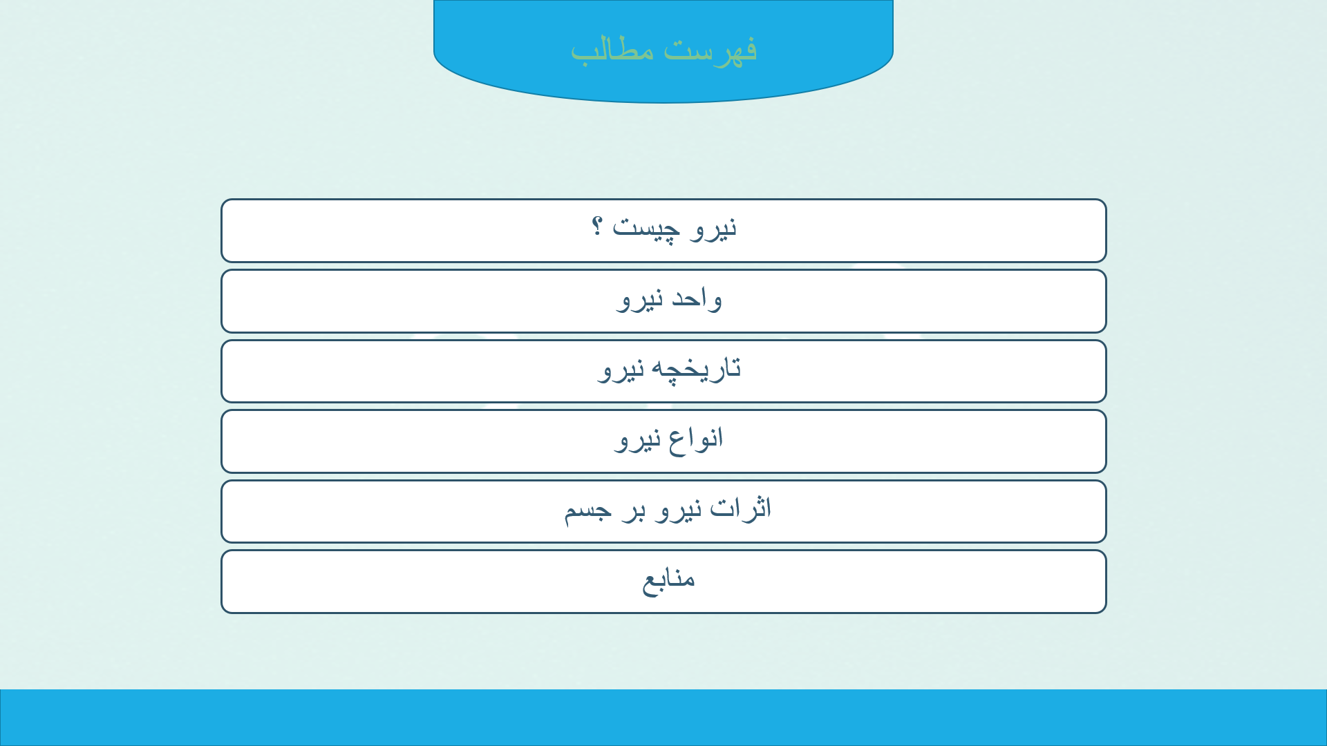 پاورپوینت انواع نیرو و واحد های آن